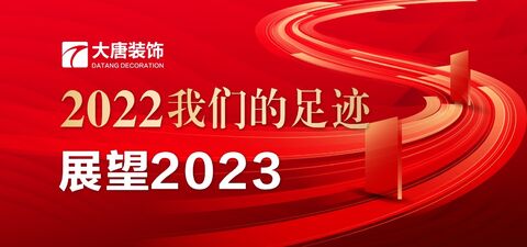 回首2022丨大唐留下了哪些足迹？